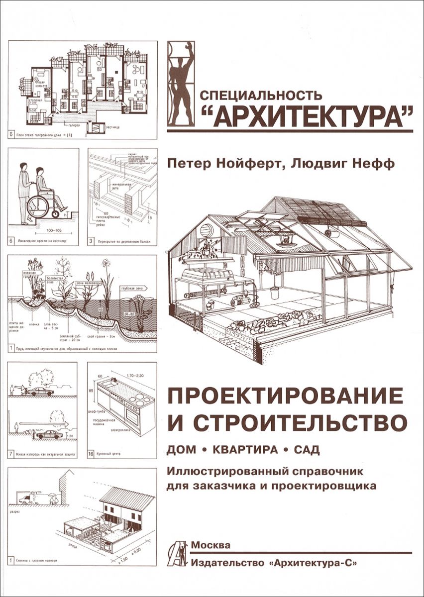 Смородинов м и справочник по общестроительным работам основания и фундаменты